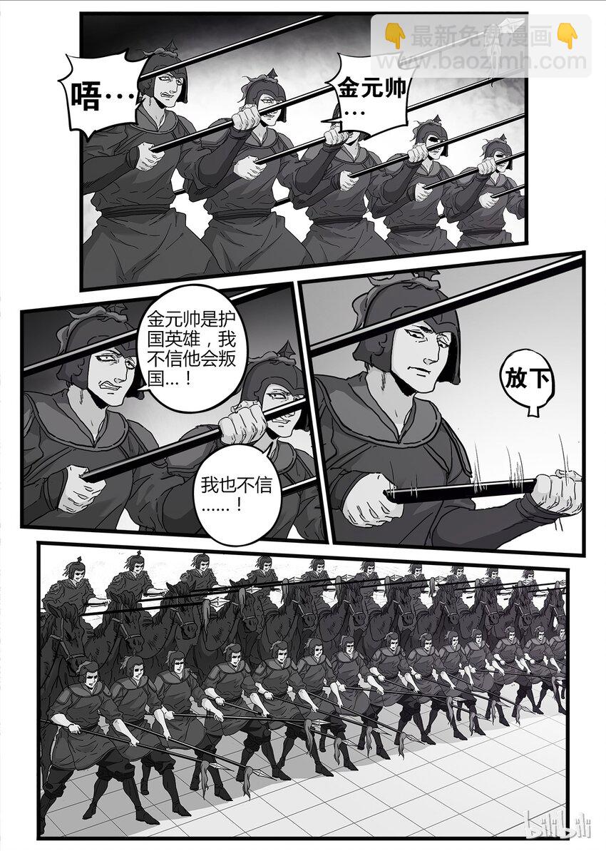 🍴极品仙侠学院 13 事变日 2 第5页