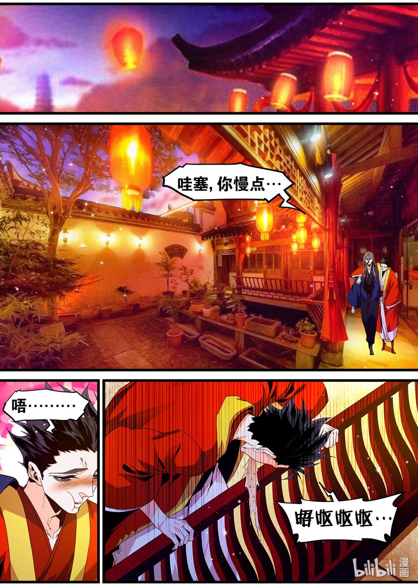 🍴极品仙侠学院 121 婚礼 第13页