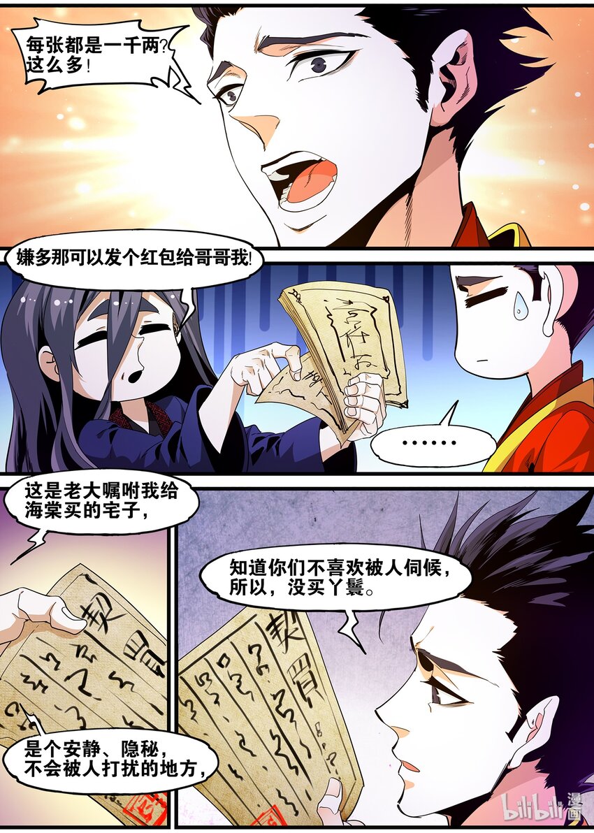 🍴极品仙侠学院 121 婚礼 第15页