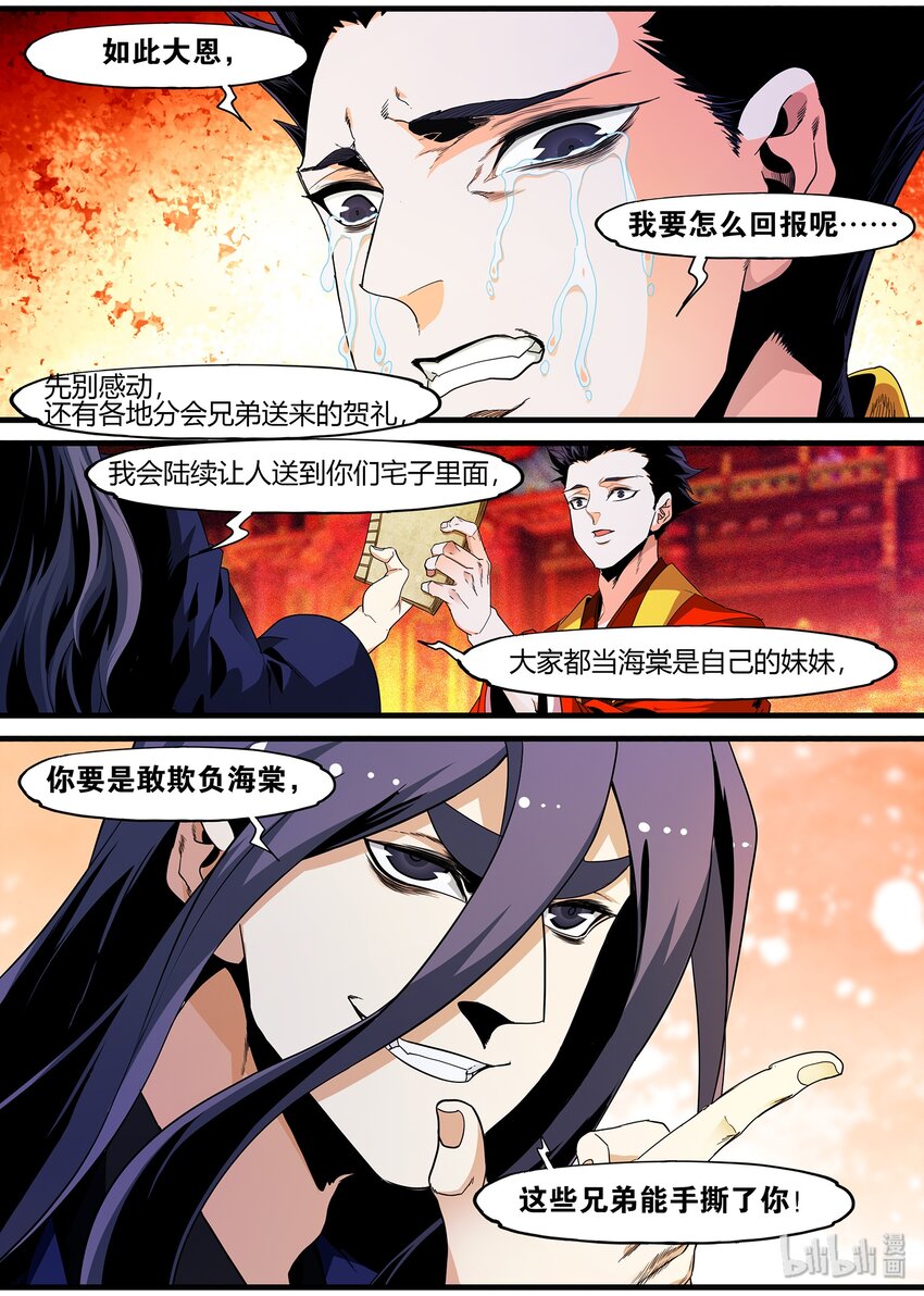 🍴极品仙侠学院 121 婚礼 第16页