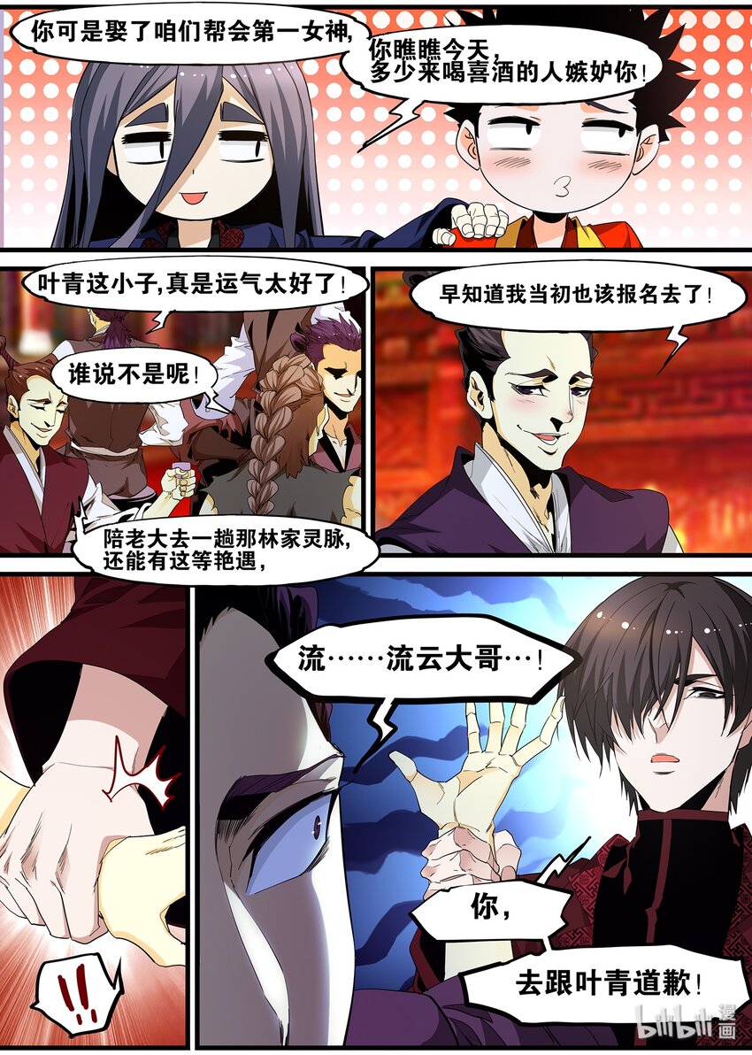 🍴极品仙侠学院 121 婚礼 第17页