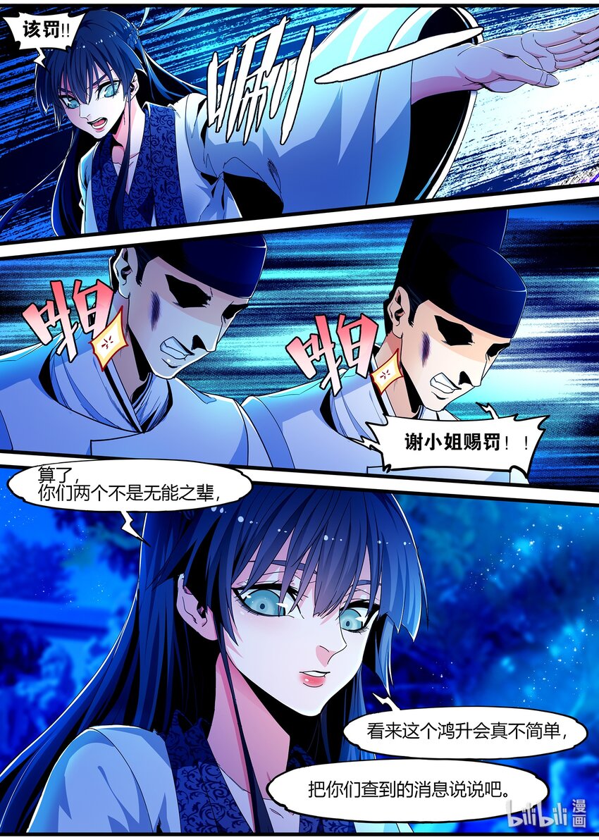 🍴极品仙侠学院 121 婚礼 第4页