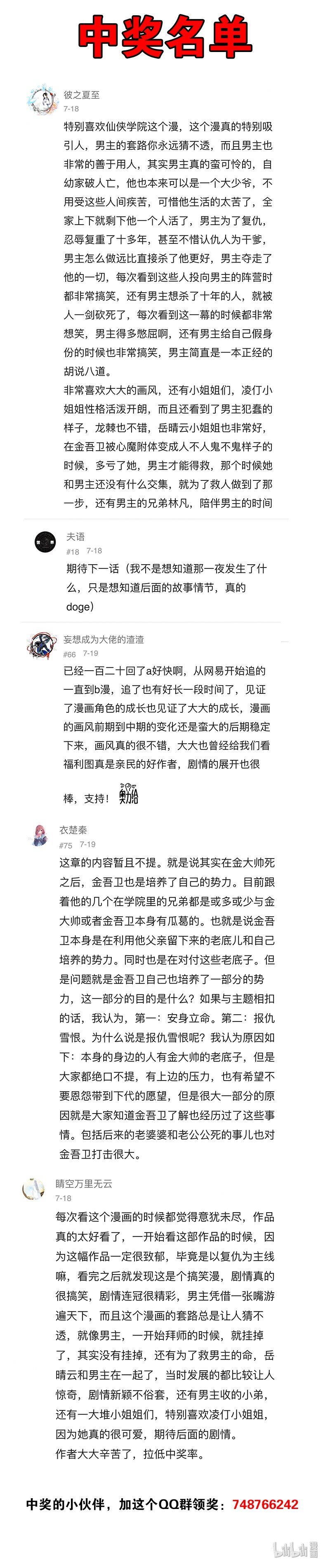🍴极品仙侠学院 123 如果你喜欢的人竟是仇人 第17页