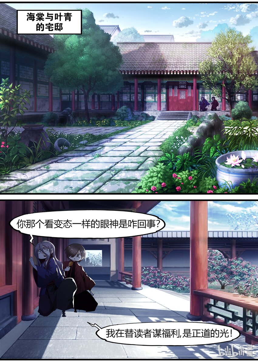 🍴极品仙侠学院 123 如果你喜欢的人竟是仇人 第3页