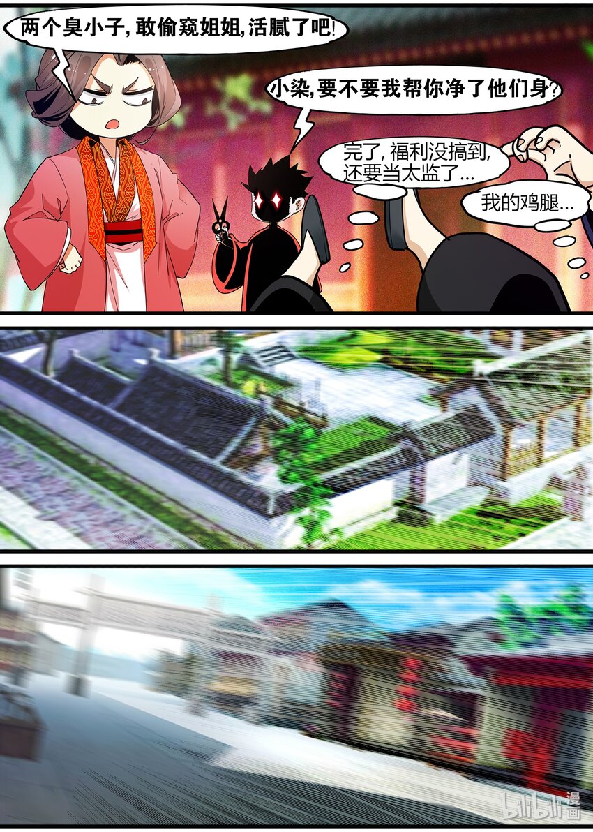 🍴极品仙侠学院 123 如果你喜欢的人竟是仇人 第6页