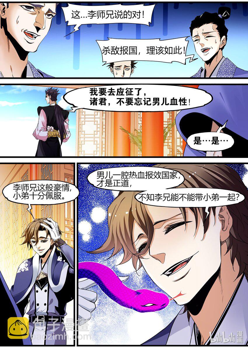 🍴极品仙侠学院 125 出征在即 第10页