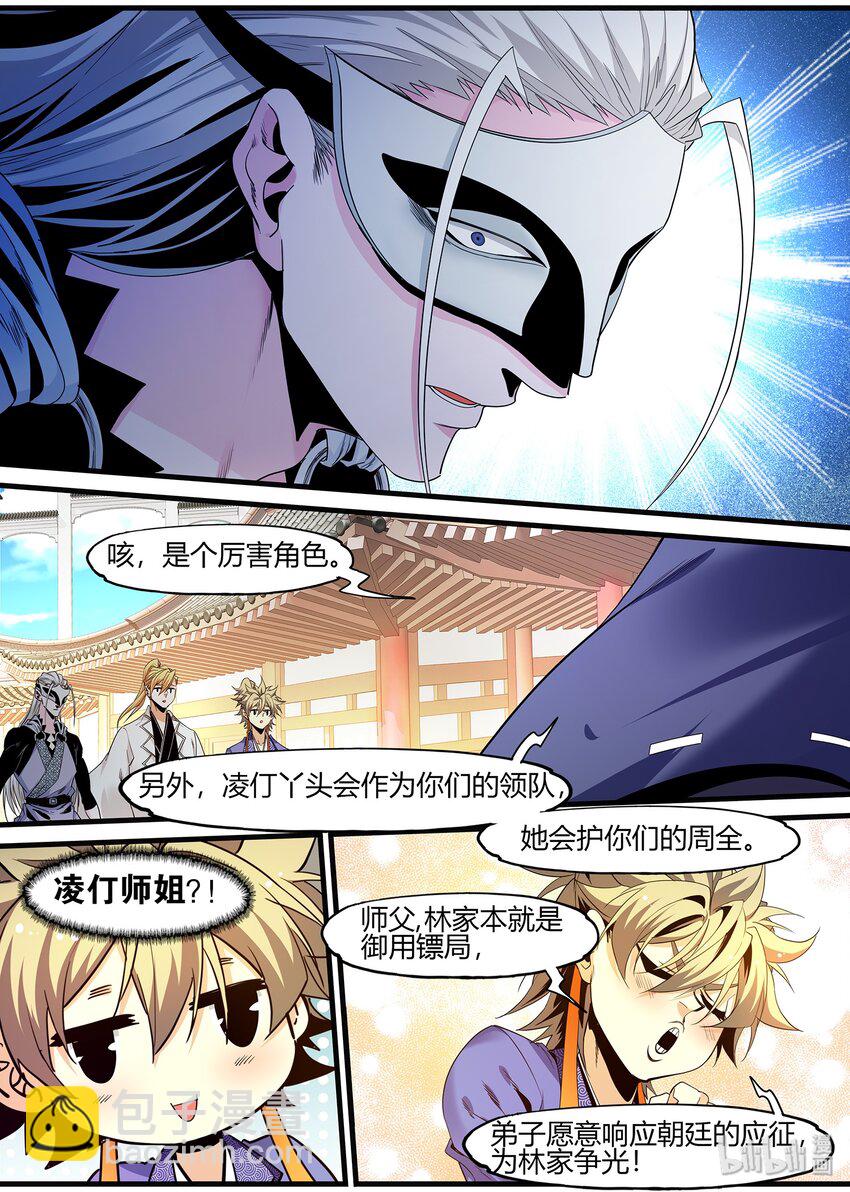 🍴极品仙侠学院 125 出征在即 第4页