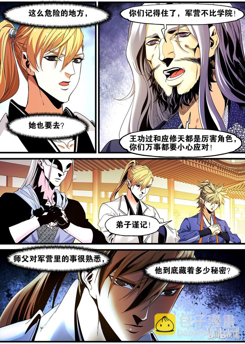 🍴极品仙侠学院 125 出征在即 第6页