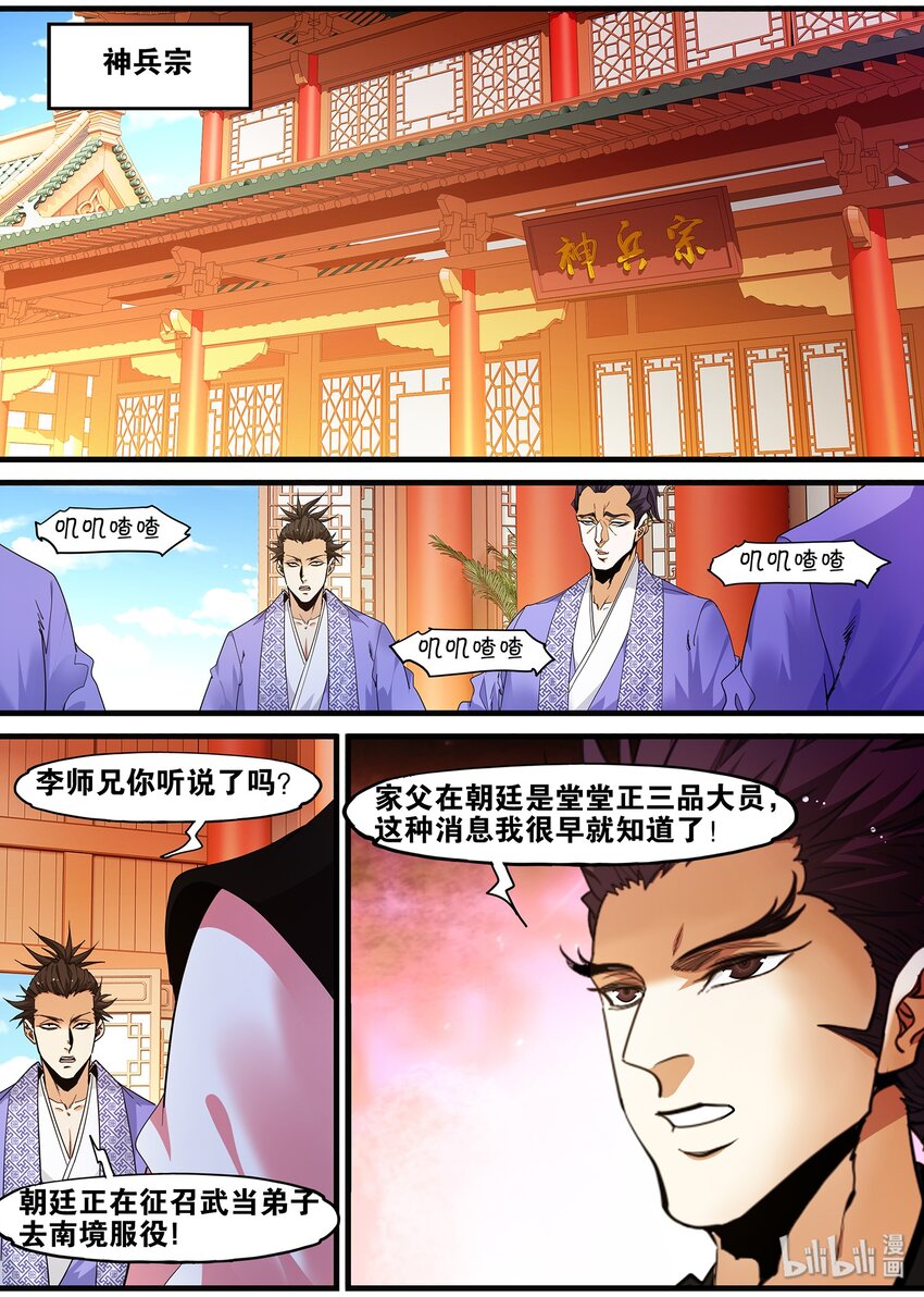 🍴极品仙侠学院 125 出征在即 第7页