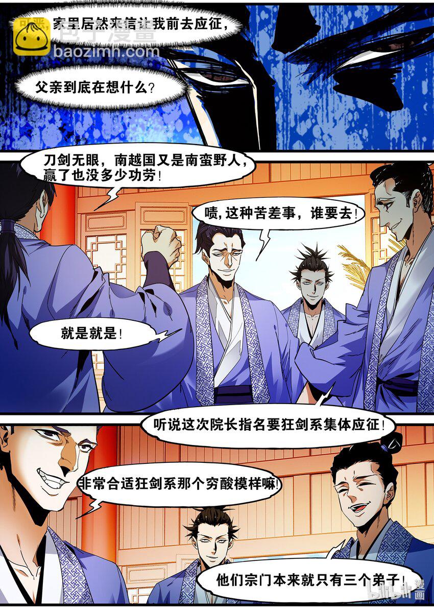 🍴极品仙侠学院 125 出征在即 第8页