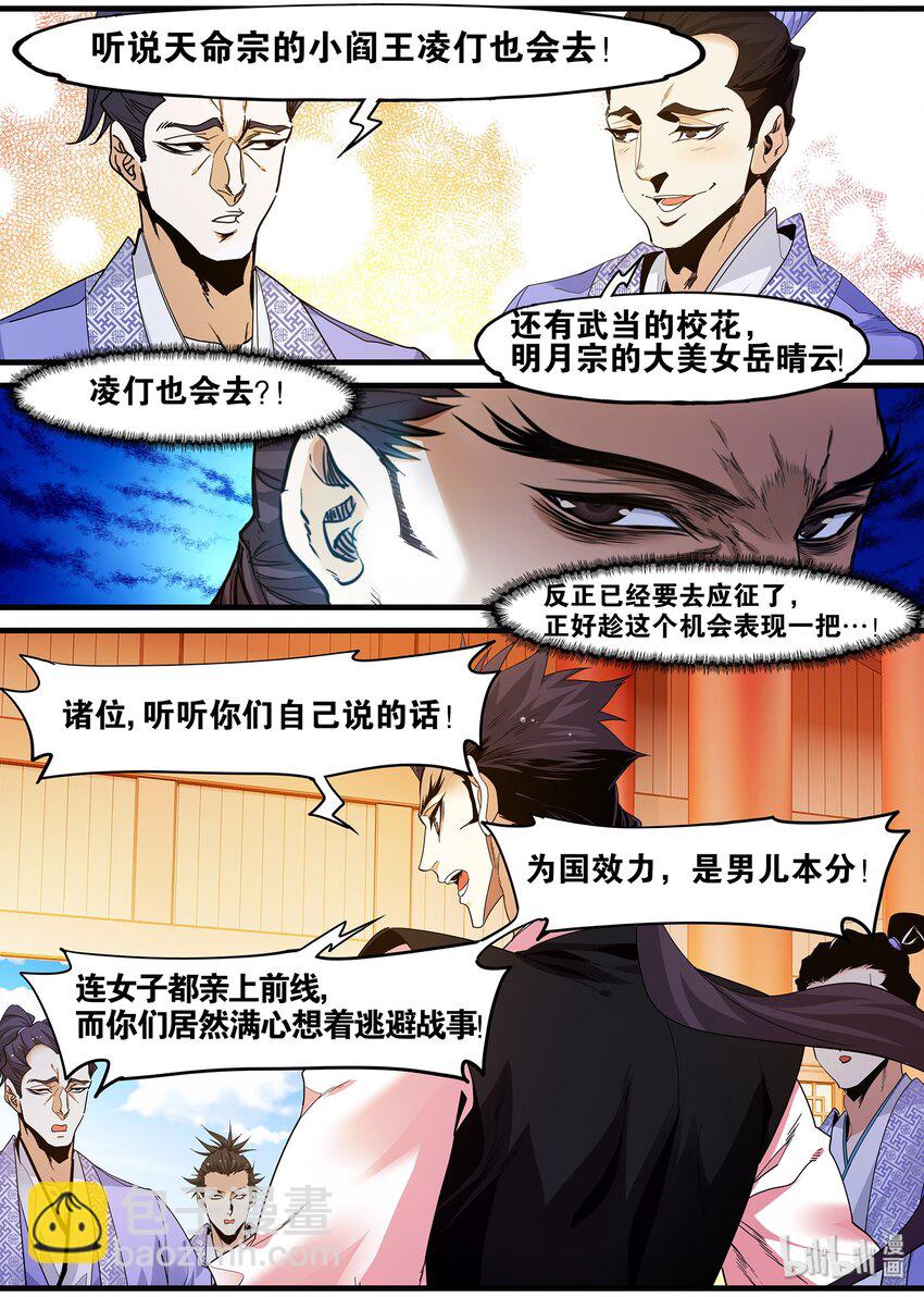 🍴极品仙侠学院 125 出征在即 第9页