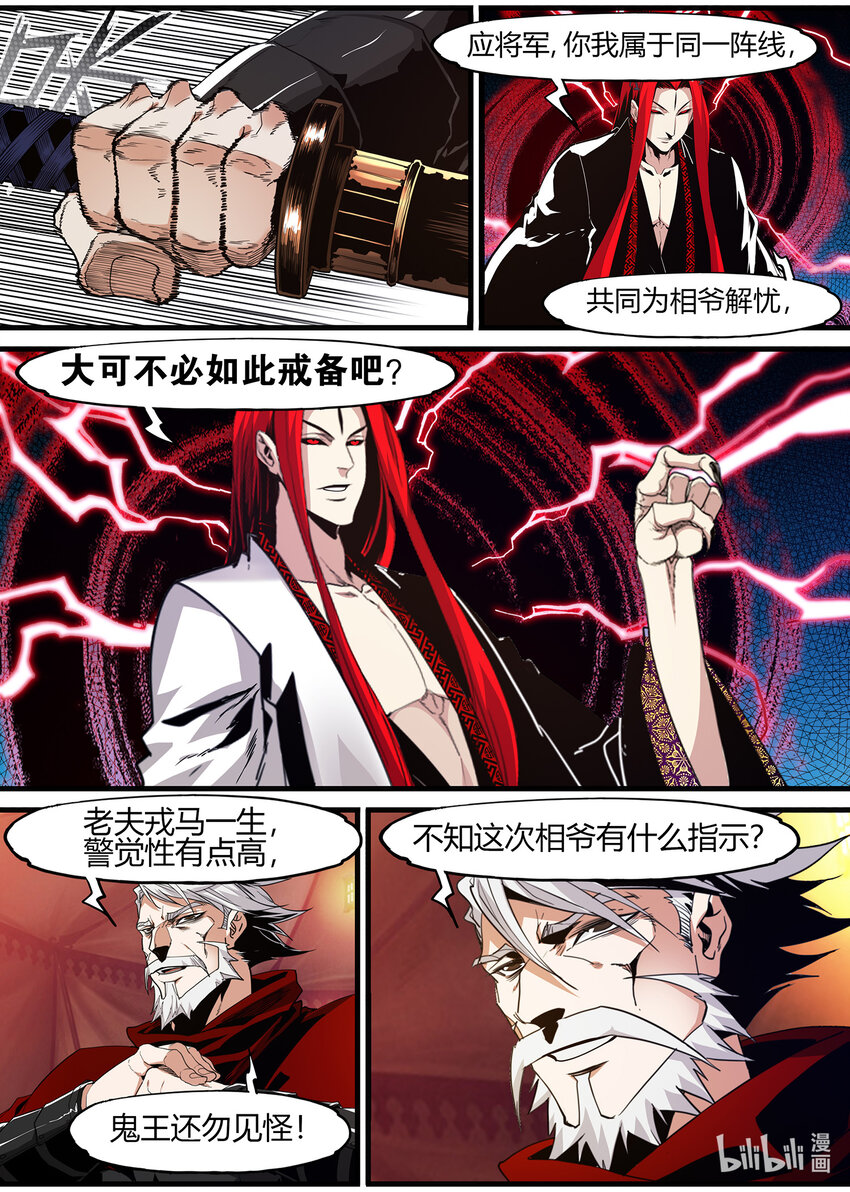 🍴极品仙侠学院 129 凌仃的一生之敌？ 第10页