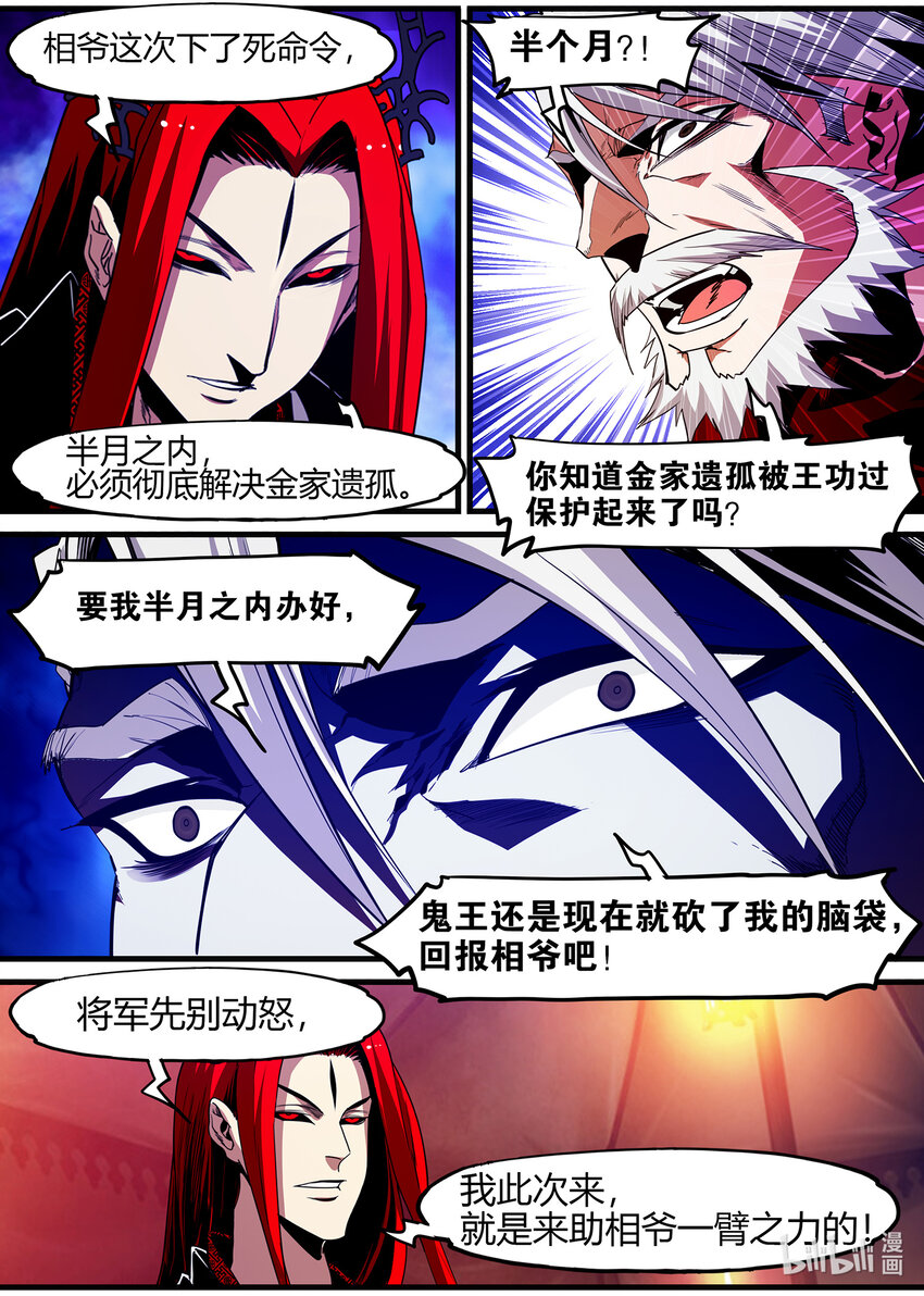 🍴极品仙侠学院 129 凌仃的一生之敌？ 第11页