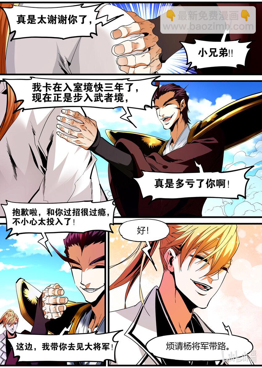 🍴极品仙侠学院 129 凌仃的一生之敌？ 第4页