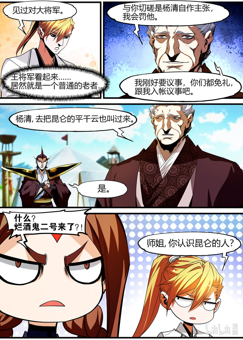 🍴极品仙侠学院 129 凌仃的一生之敌？ 第6页
