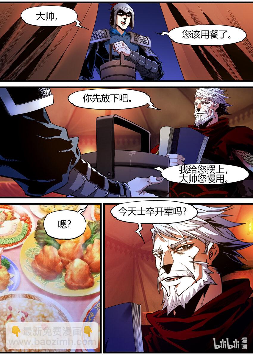 🍴极品仙侠学院 129 凌仃的一生之敌？ 第8页