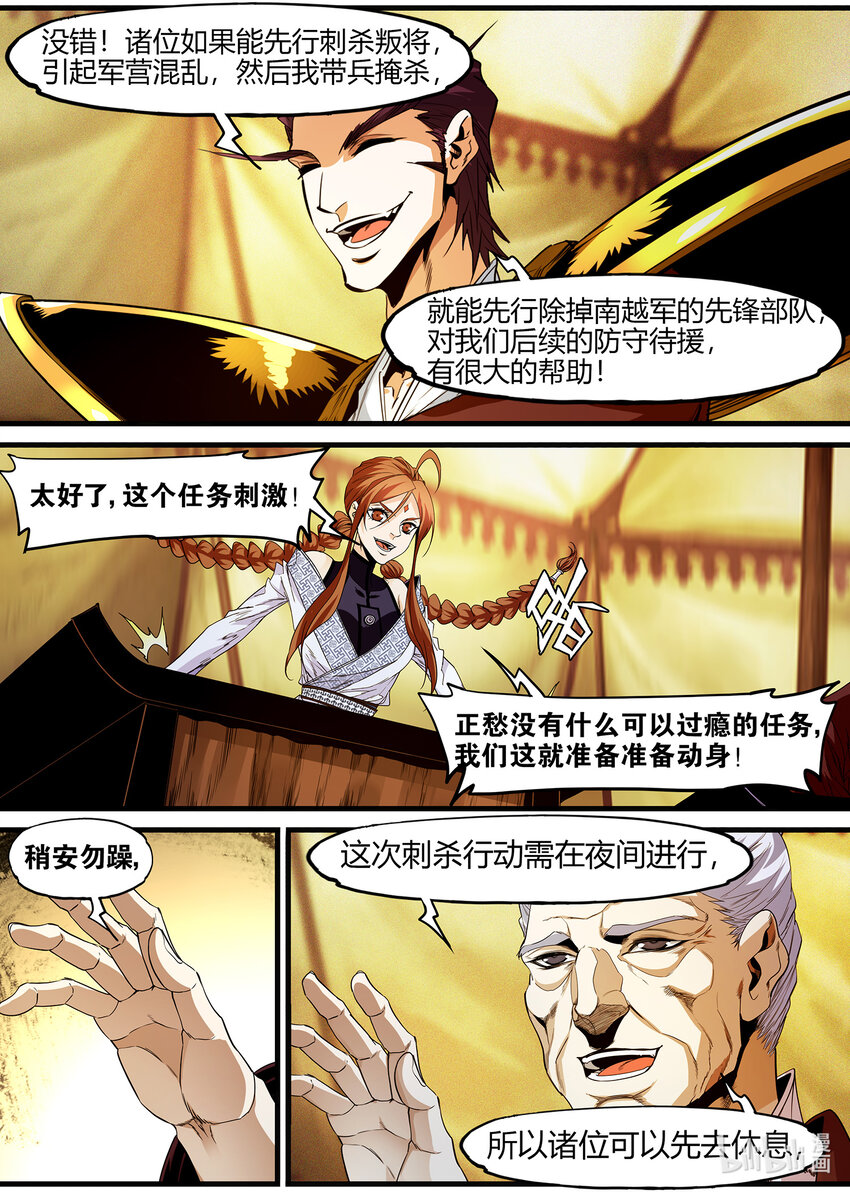 🍴极品仙侠学院 131 刺杀行动 第5页