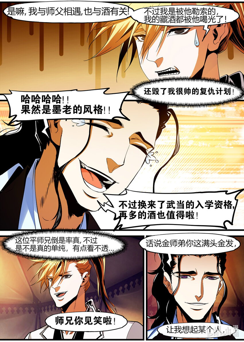 🍴极品仙侠学院 131 刺杀行动 第9页