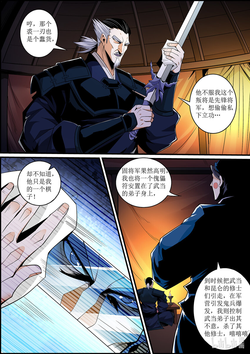 🍴极品仙侠学院 135 那个人，值得吗？ 第12页
