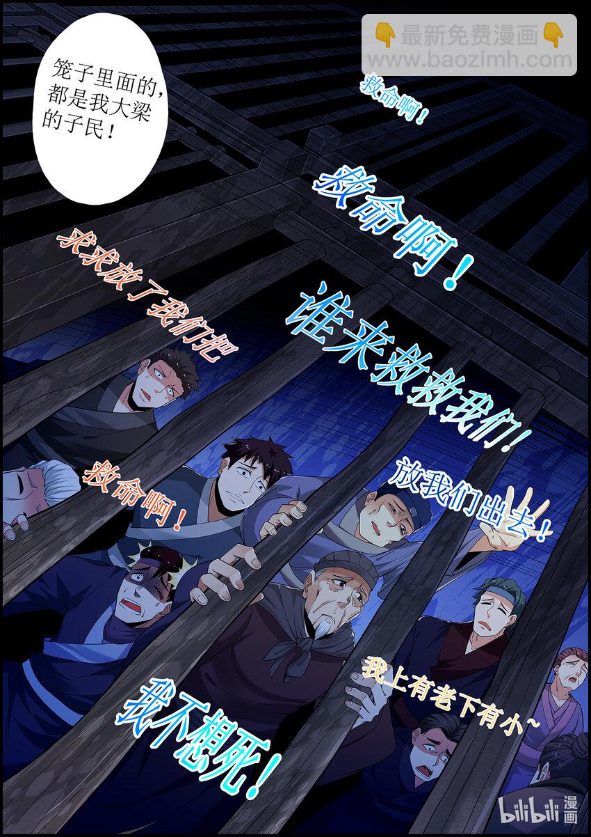 🍴极品仙侠学院 137 邪恶的献祭仪式 第20页
