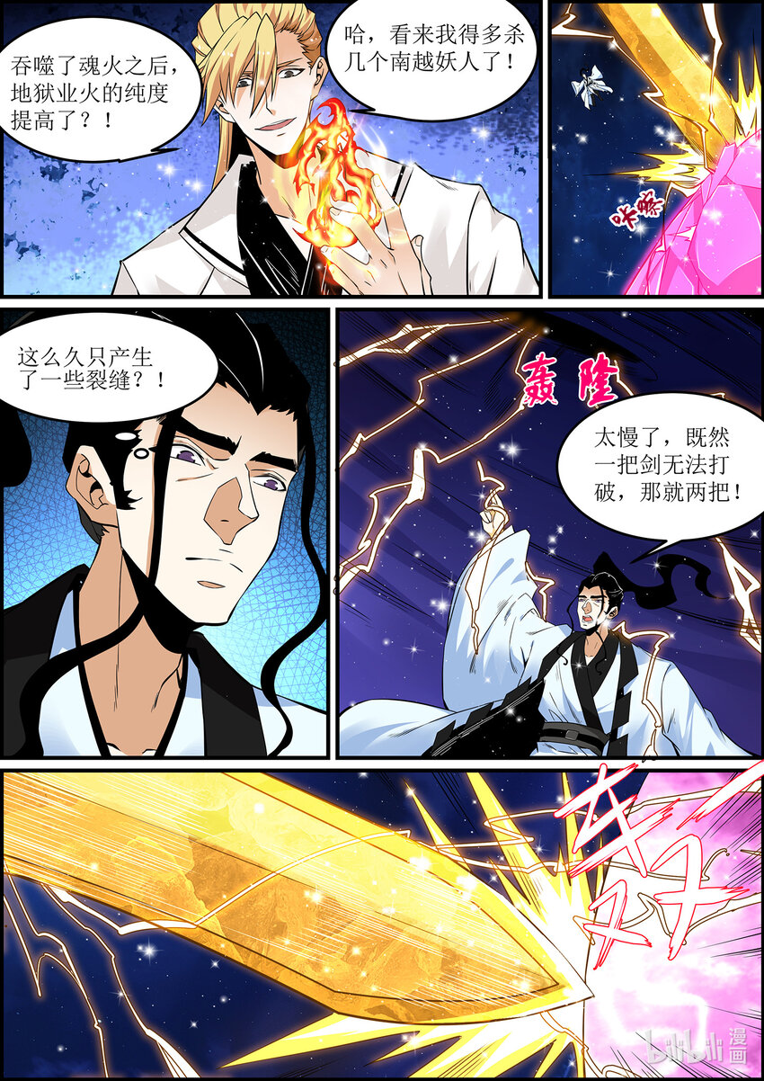 🍴极品仙侠学院 139 邪恶的献祭仪式 3 第9页