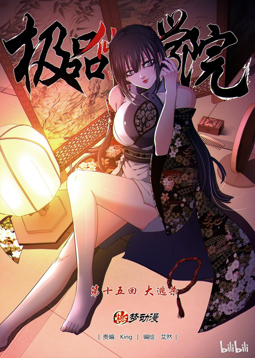 🍴极品仙侠学院 15 大逃杀 第1页