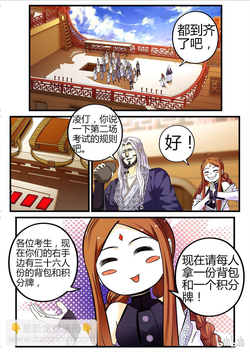 🍴极品仙侠学院 15 大逃杀 第11页