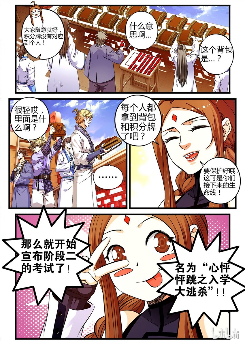 🍴极品仙侠学院 15 大逃杀 第12页