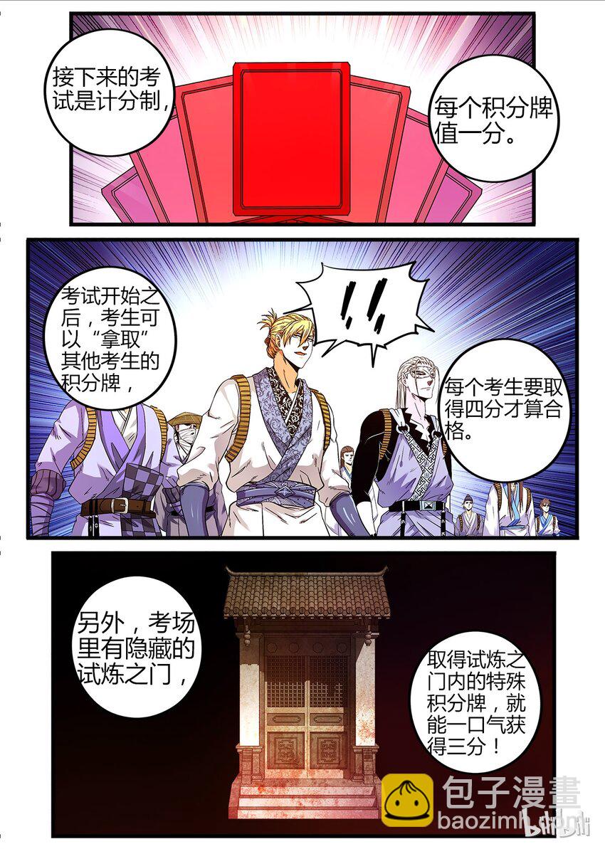 🍴极品仙侠学院 15 大逃杀 第13页