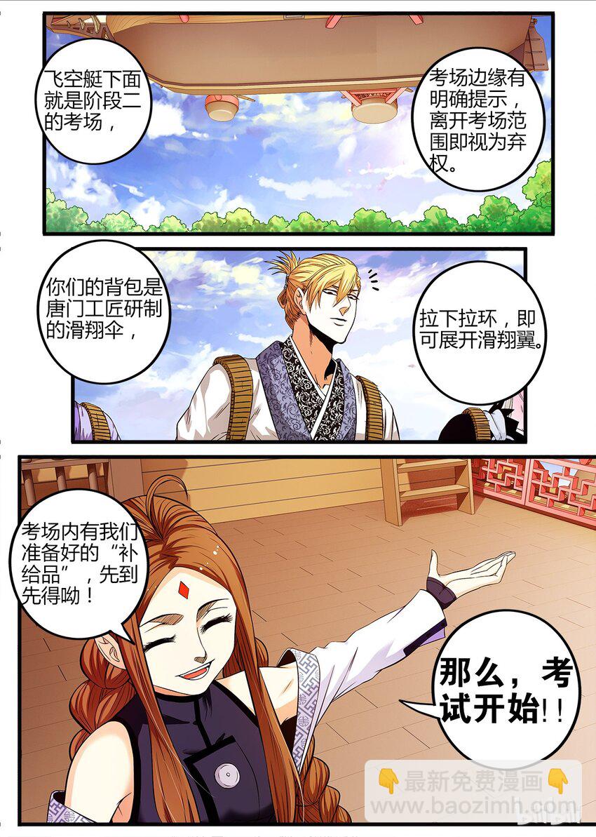 🍴极品仙侠学院 15 大逃杀 第14页
