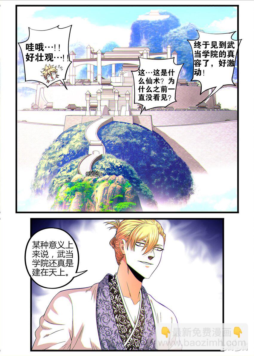 🍴极品仙侠学院 15 大逃杀 第3页