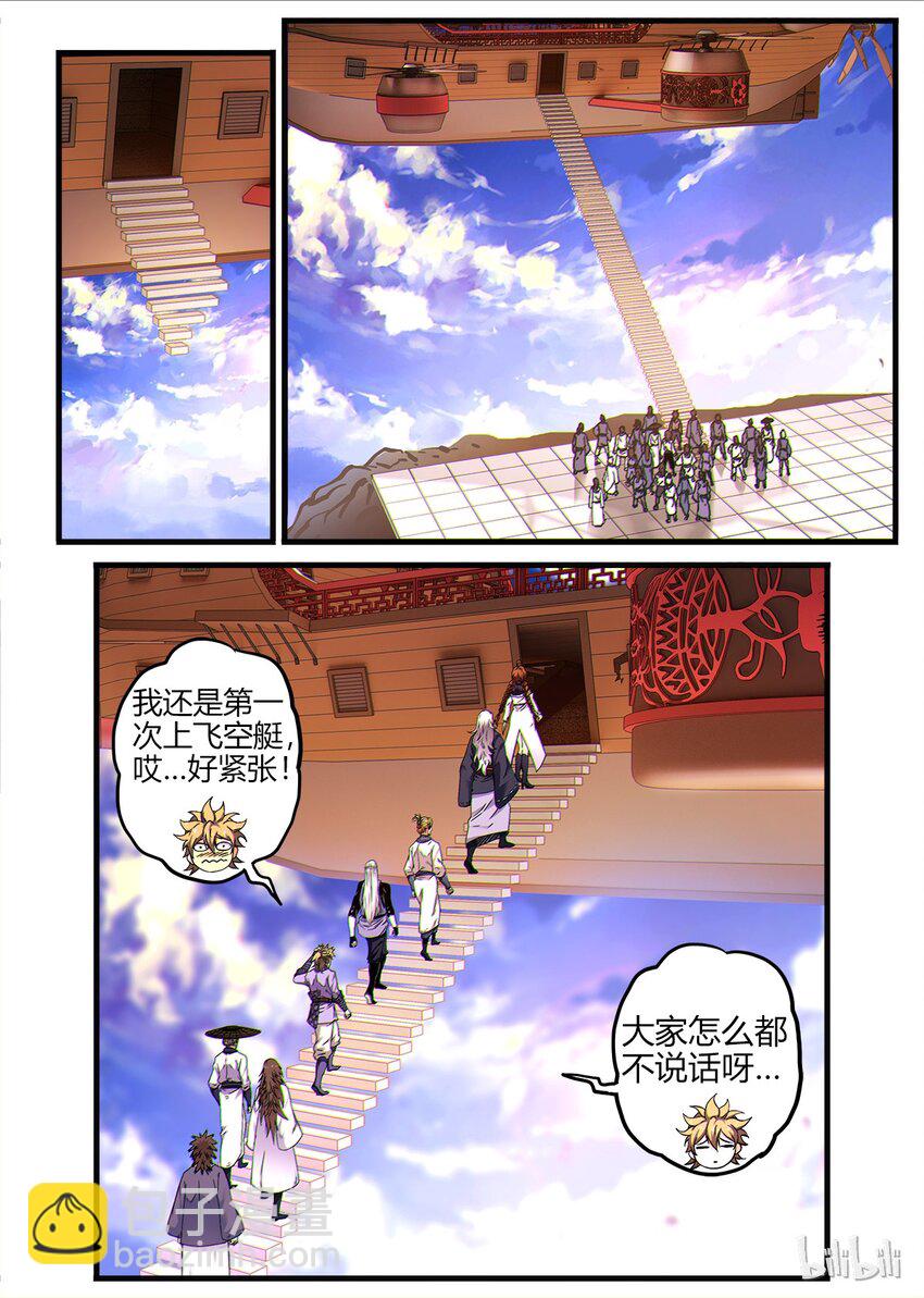 🍴极品仙侠学院 15 大逃杀 第9页