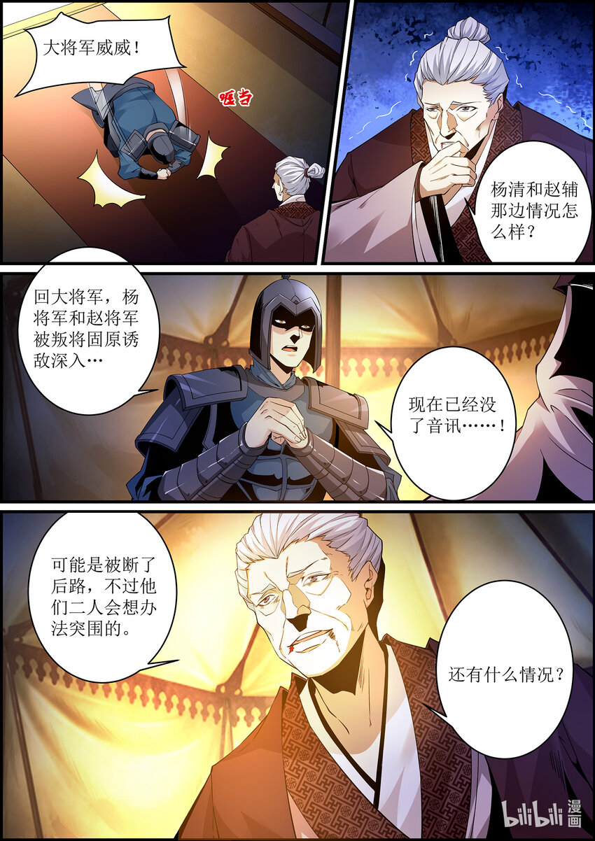 🍴极品仙侠学院 141 战神虚像 第12页