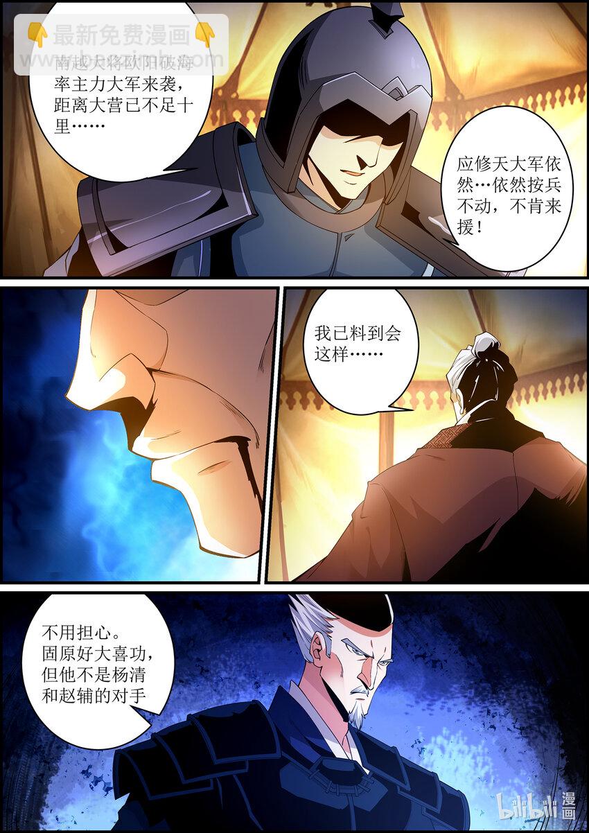 🍴极品仙侠学院 141 战神虚像 第13页