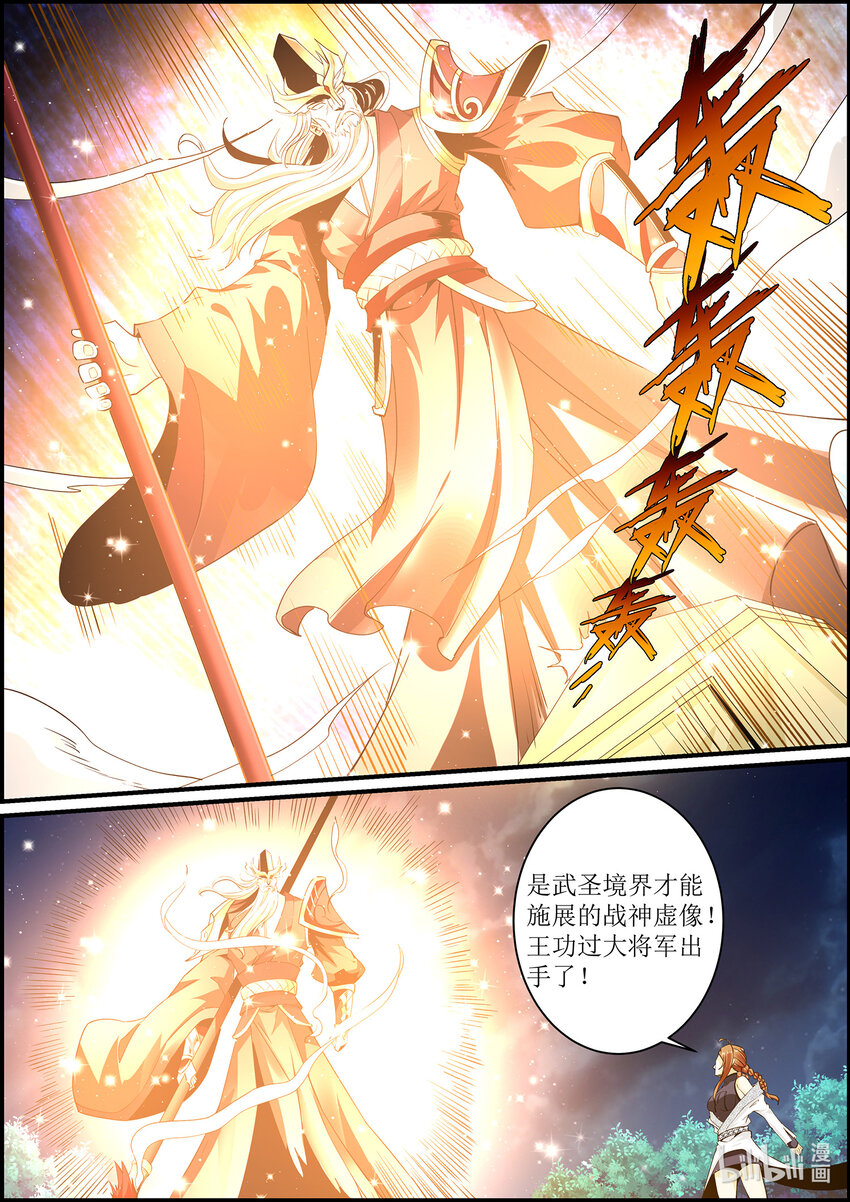 🍴极品仙侠学院 141 战神虚像 第7页