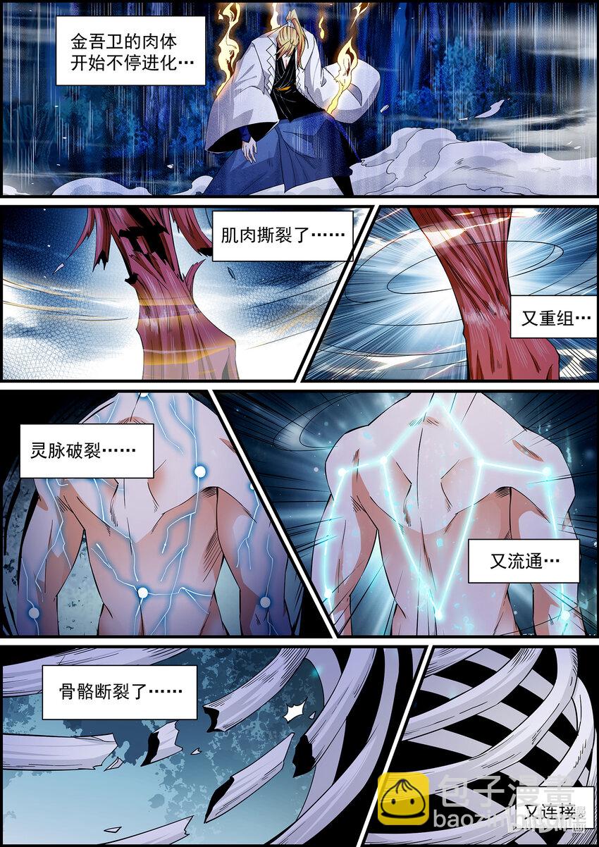 🍴极品仙侠学院 143 蜘蛛…陨落 第6页