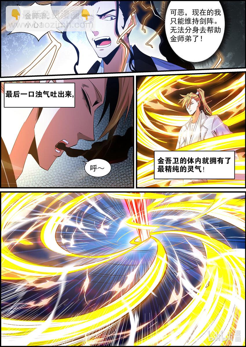 🍴极品仙侠学院 143 蜘蛛…陨落 第9页