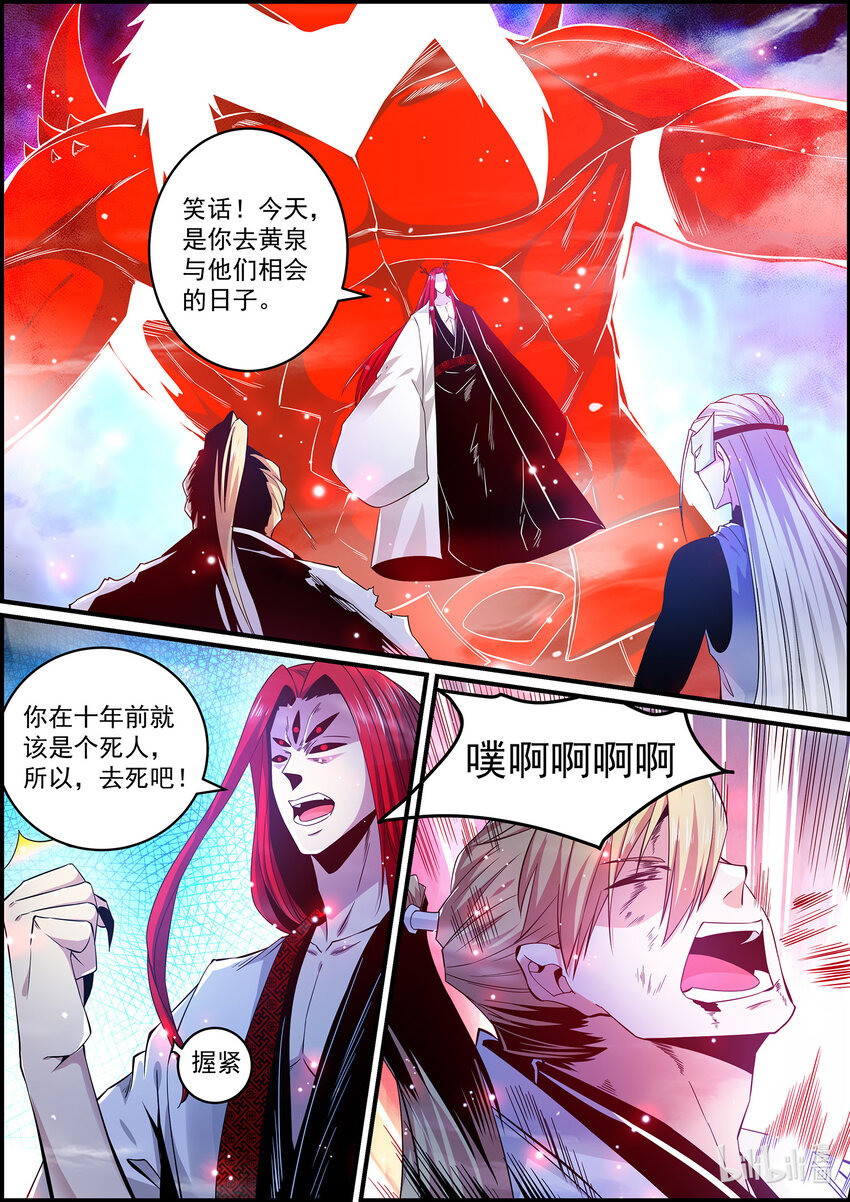 🍴极品仙侠学院 145 鬼王的终点 第5页