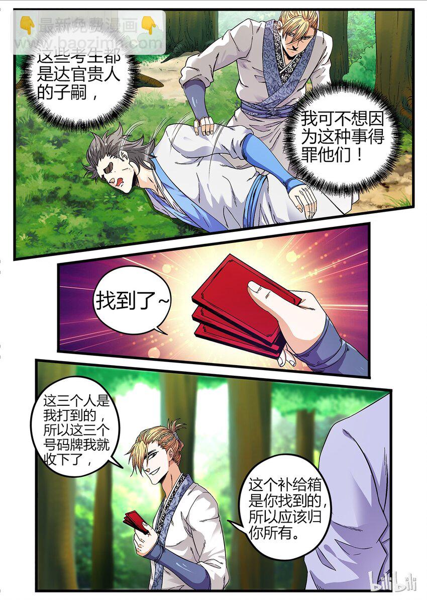 🍴极品仙侠学院 17 金吾卫的大危机 第8页