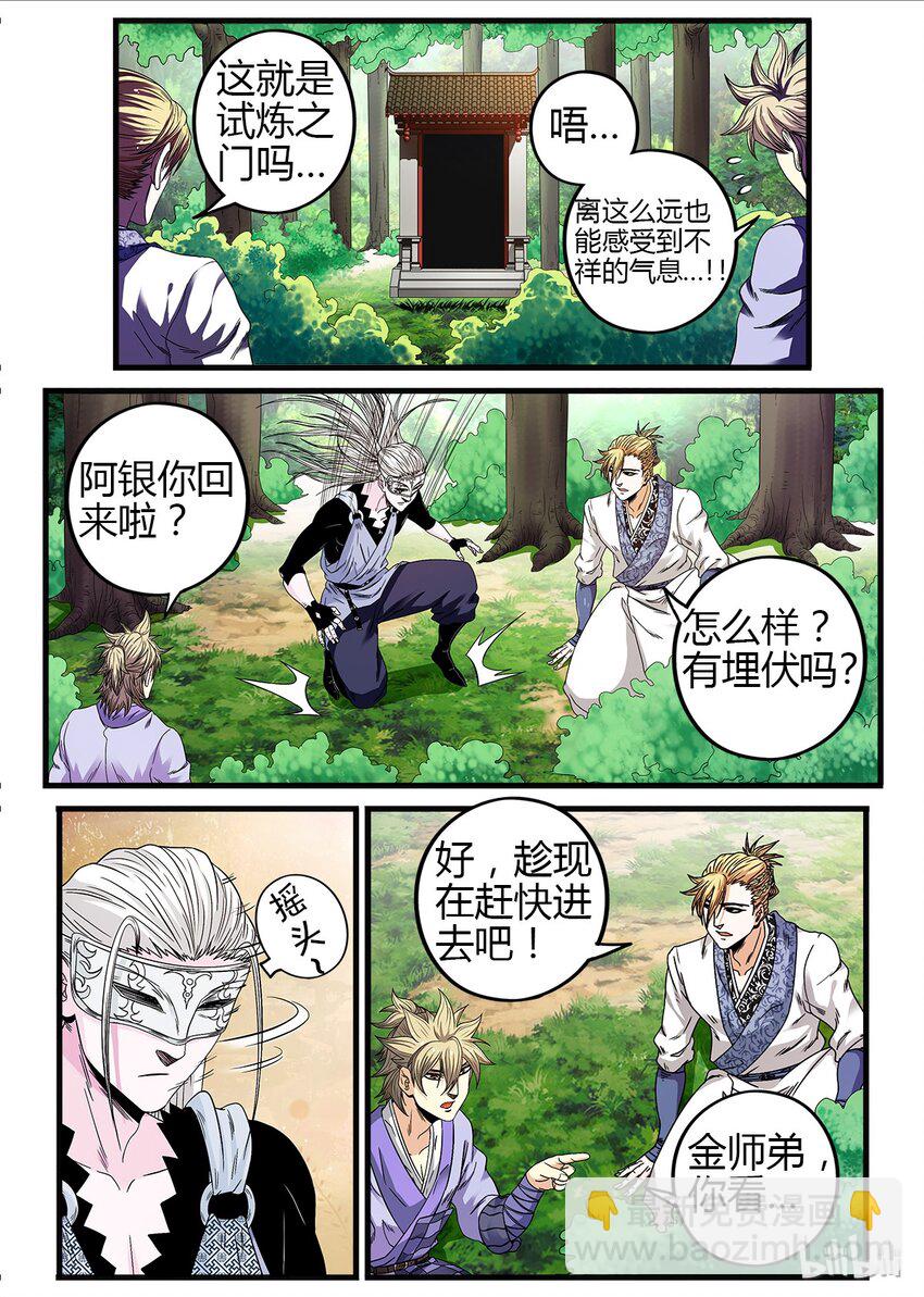 🍴极品仙侠学院 19 试炼之门 第11页