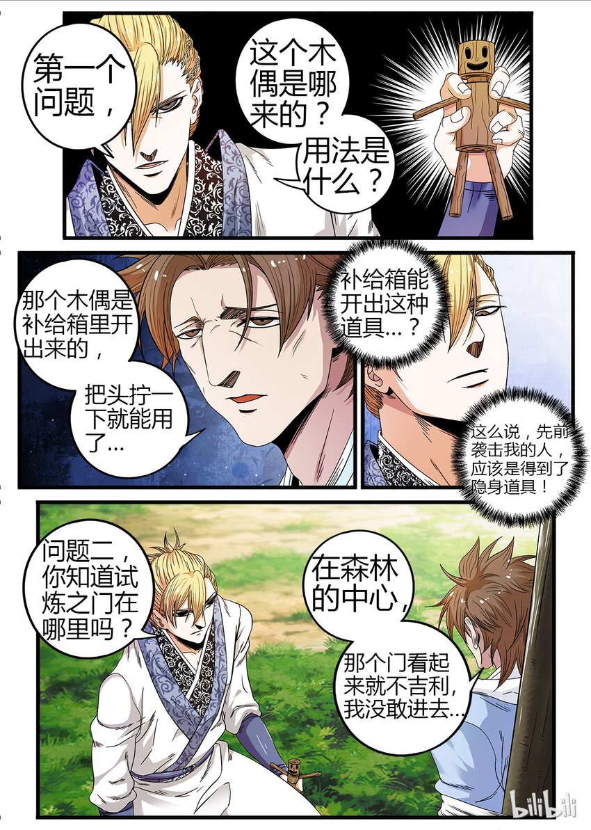 🍴极品仙侠学院 19 试炼之门 第7页