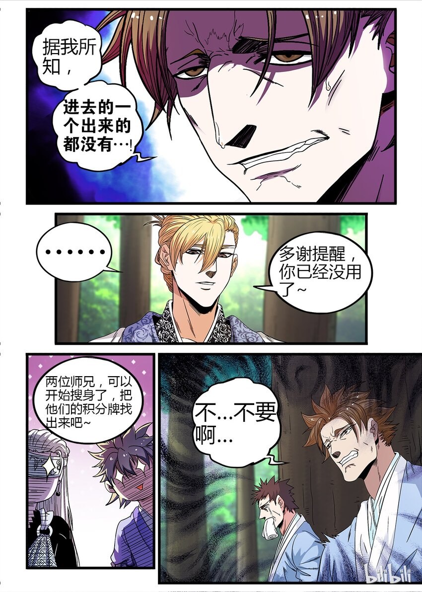 🍴极品仙侠学院 19 试炼之门 第8页