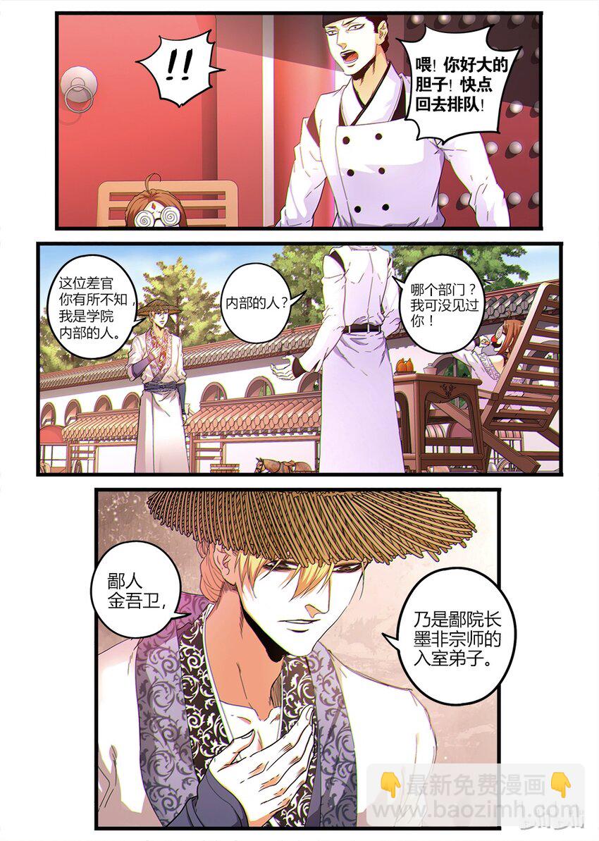 🍴极品仙侠学院 03 入学考试 第10页