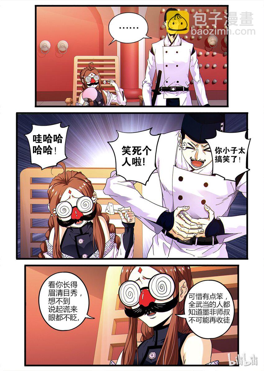 🍴极品仙侠学院 03 入学考试 第11页