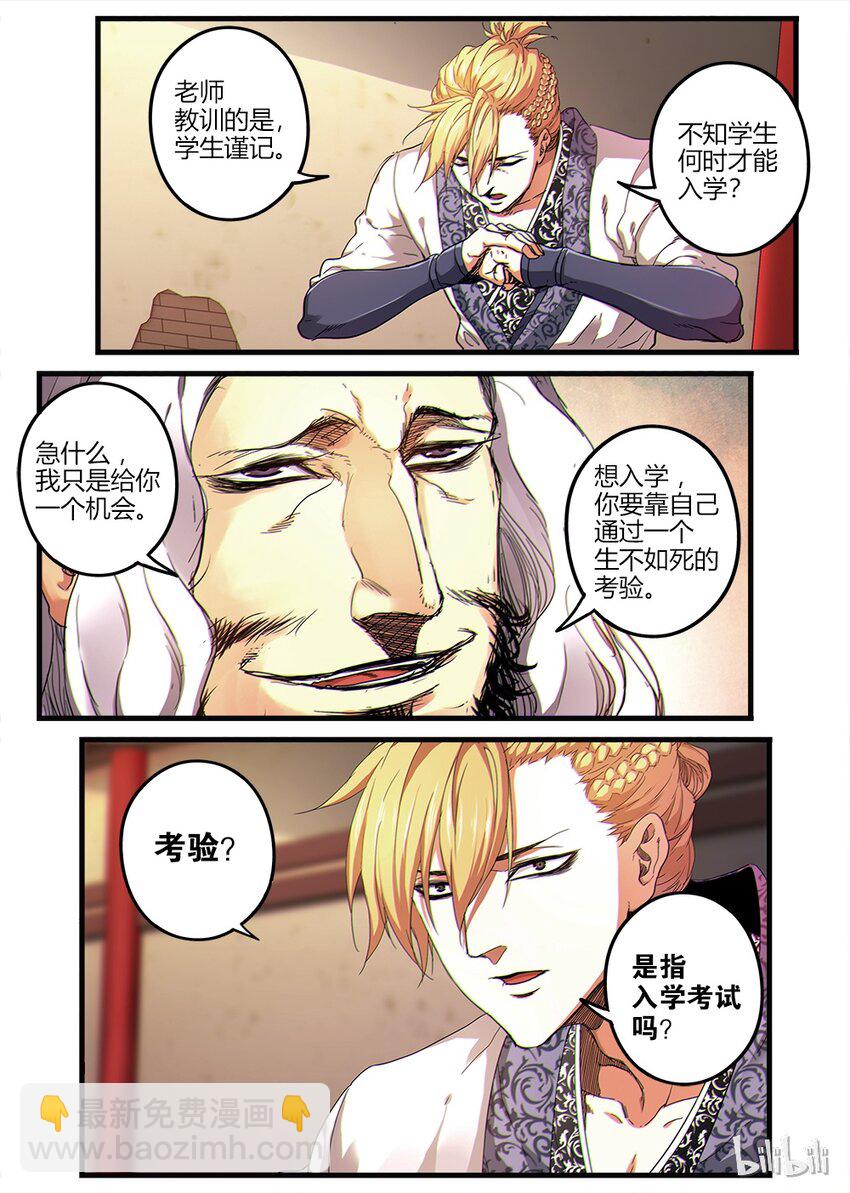 🍴极品仙侠学院 03 入学考试 第2页