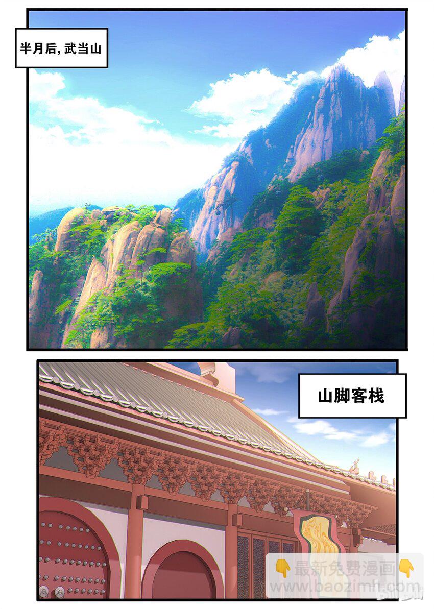 🍴极品仙侠学院 03 入学考试 第5页