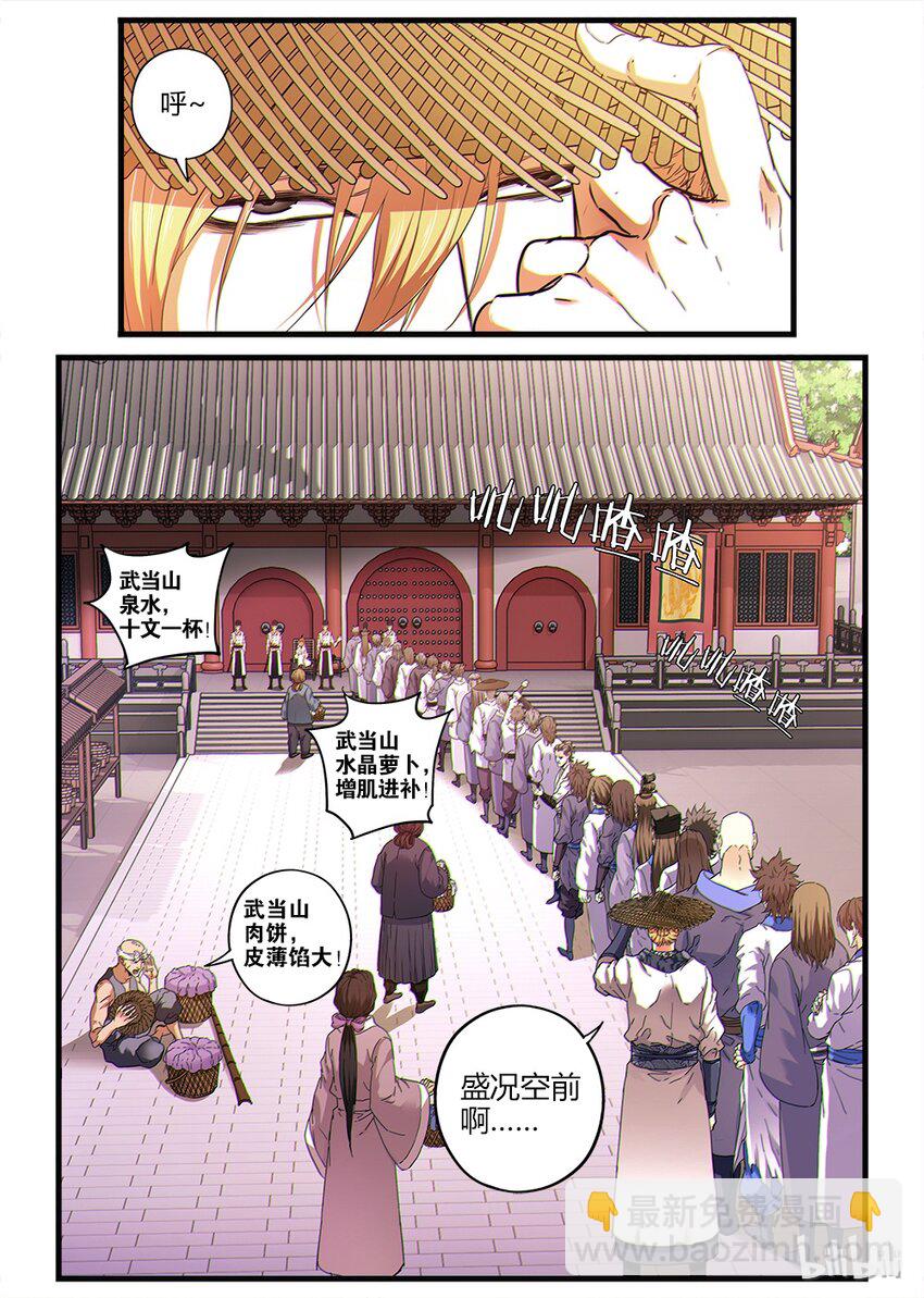 🍴极品仙侠学院 03 入学考试 第6页
