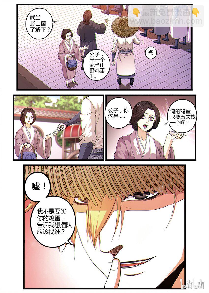 🍴极品仙侠学院 03 入学考试 第7页
