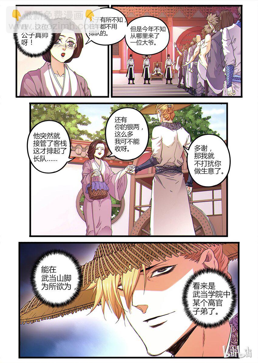 🍴极品仙侠学院 03 入学考试 第8页