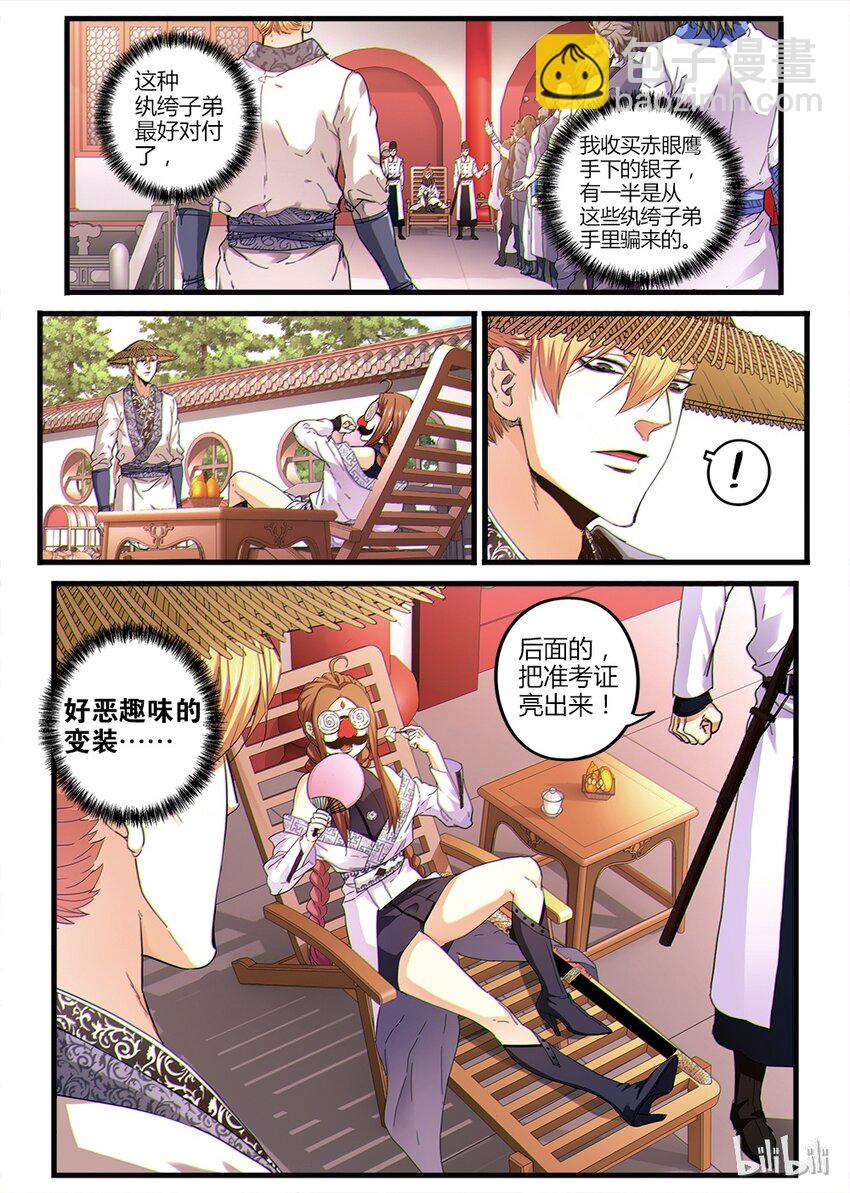 🍴极品仙侠学院 03 入学考试 第9页